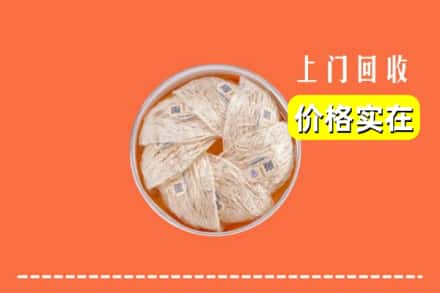 收购资讯:南平武夷山市回收燕窝