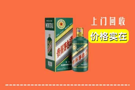高价收购:南平武夷山市上门回收纪念茅台酒